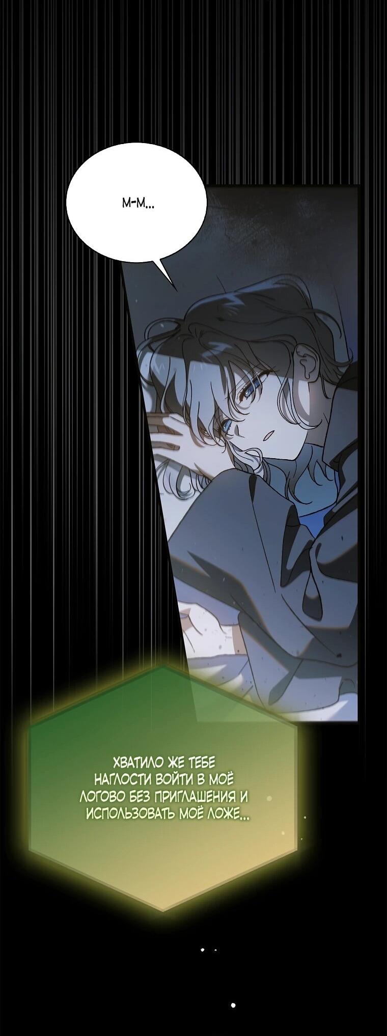 Манга Способ защитить тебя, дорогой - Глава 162 Страница 13