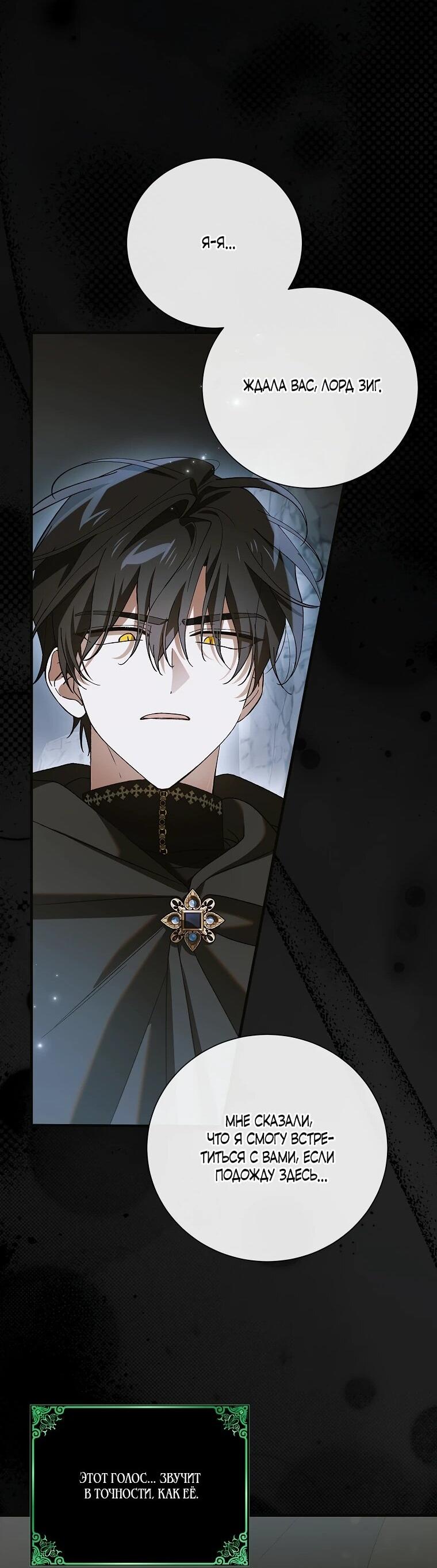 Манга Способ защитить тебя, дорогой - Глава 162 Страница 15