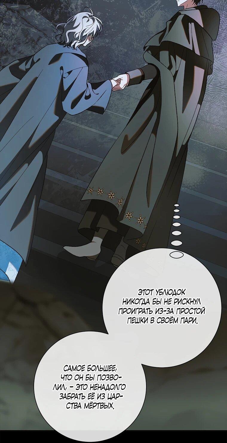 Манга Способ защитить тебя, дорогой - Глава 162 Страница 48