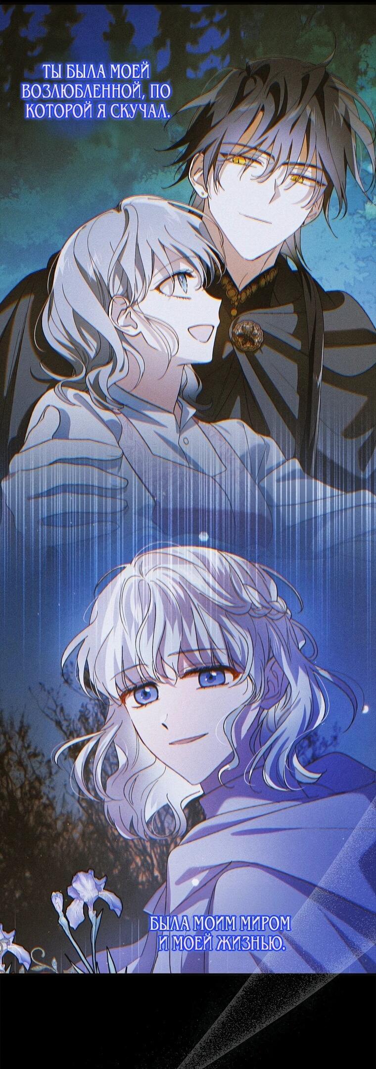 Манга Способ защитить тебя, дорогой - Глава 162 Страница 40