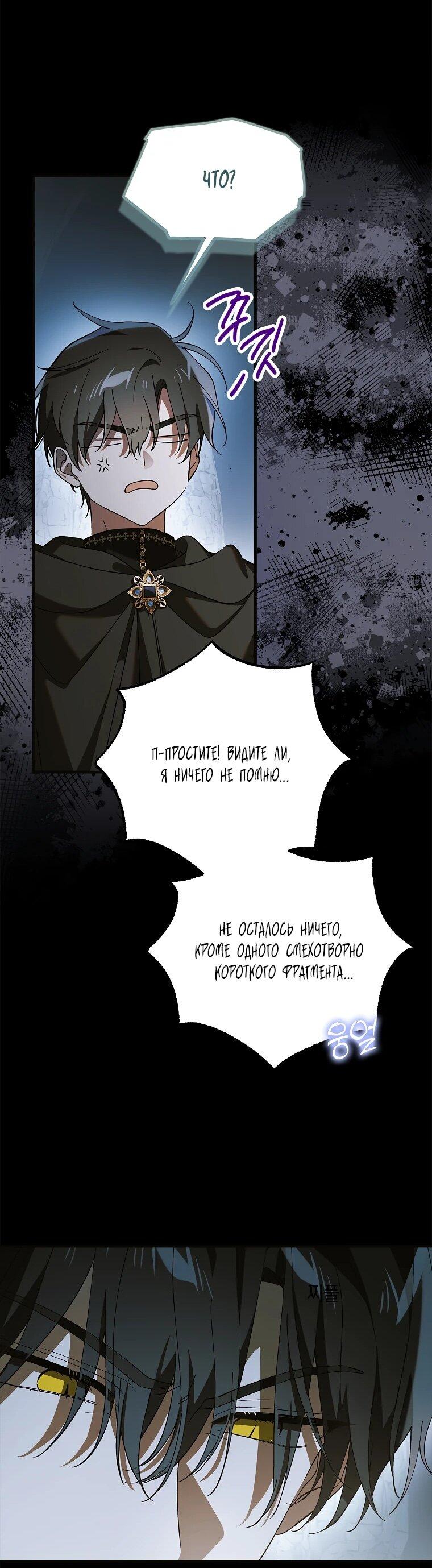 Манга Способ защитить тебя, дорогой - Глава 162 Страница 19