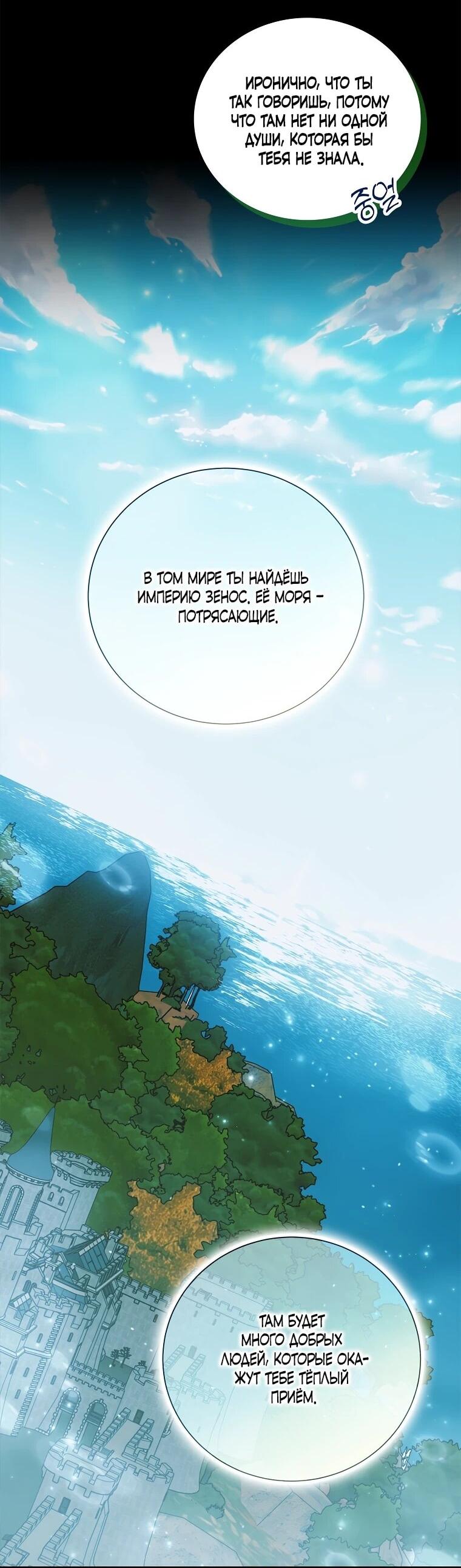 Манга Способ защитить тебя, дорогой - Глава 162 Страница 36