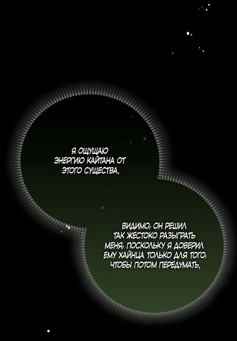 Манга Способ защитить тебя, дорогой - Глава 162 Страница 17