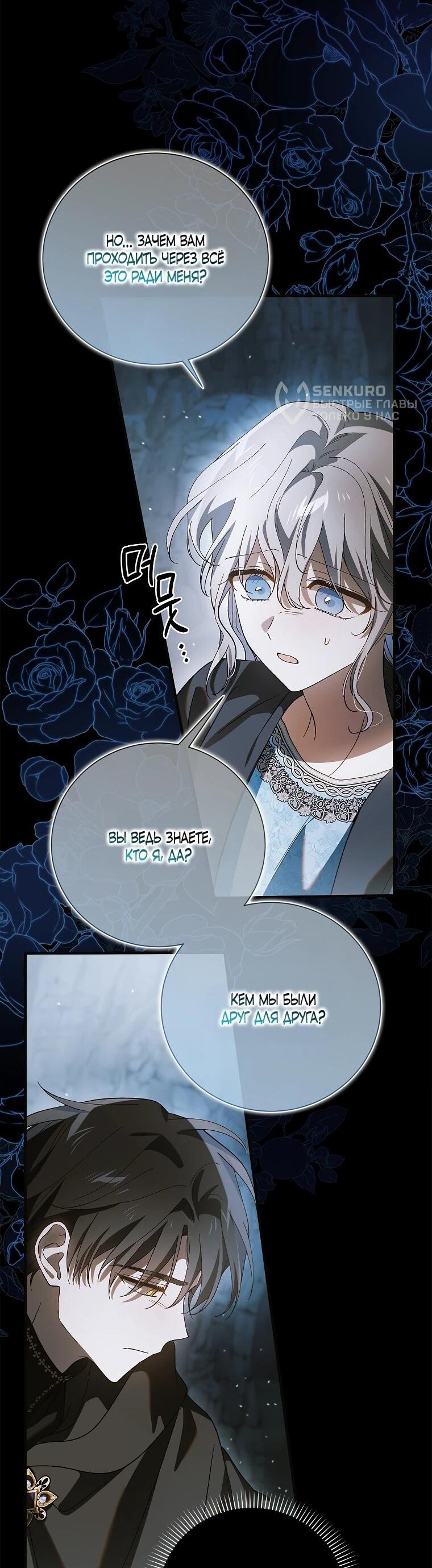 Манга Способ защитить тебя, дорогой - Глава 162 Страница 38