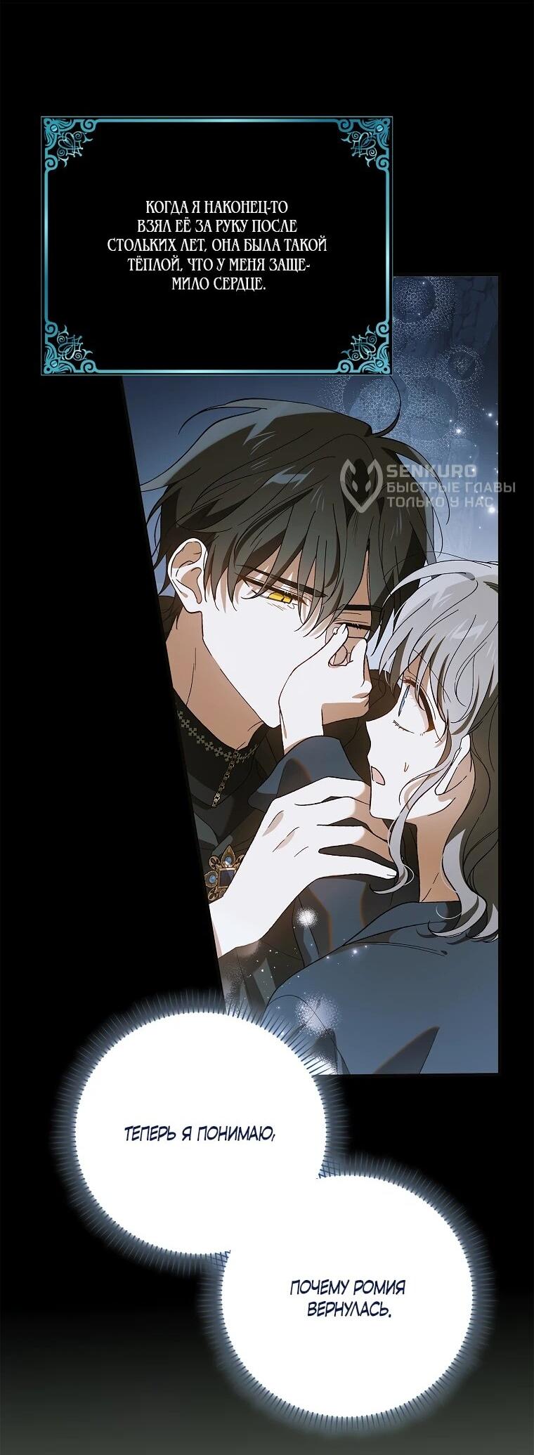 Манга Способ защитить тебя, дорогой - Глава 162 Страница 45