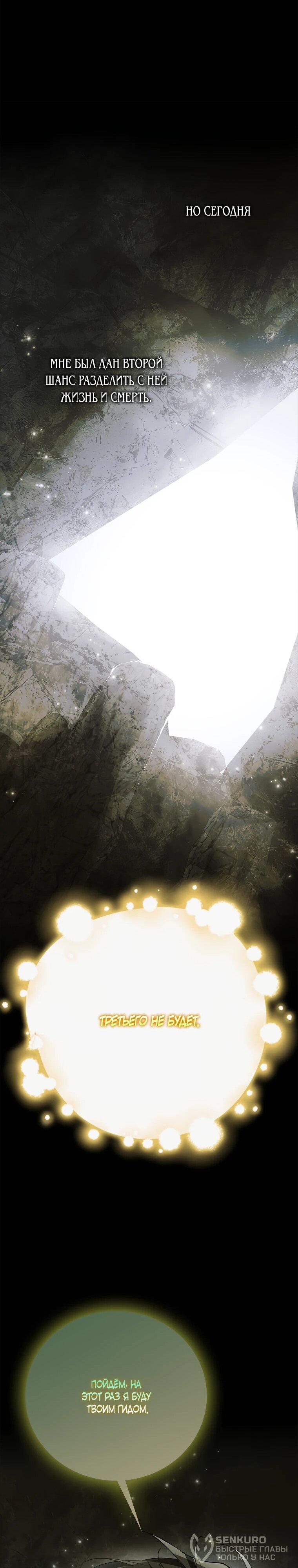 Манга Способ защитить тебя, дорогой - Глава 162 Страница 51