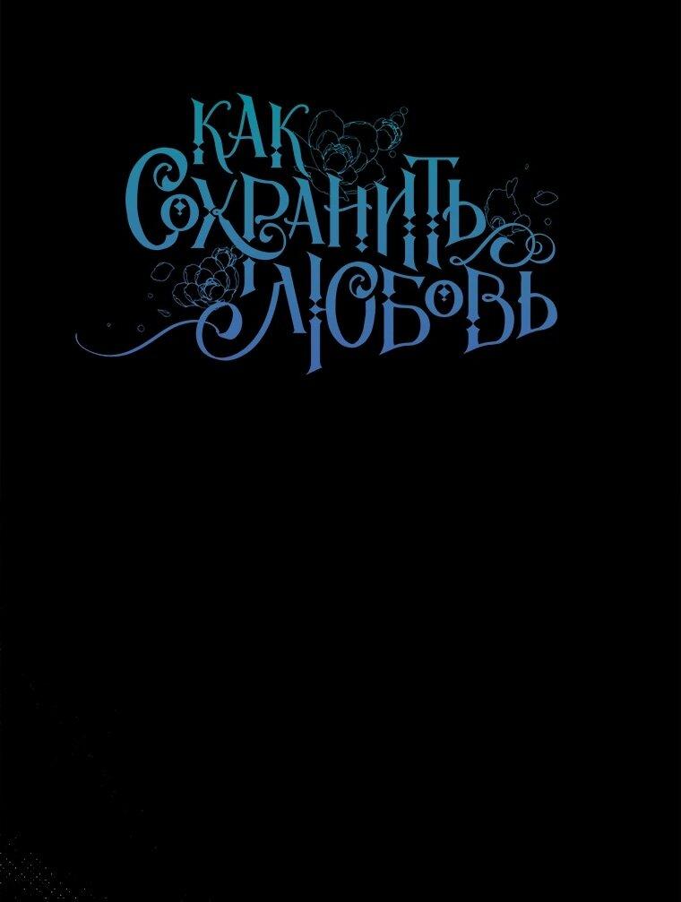 Манга Способ защитить тебя, дорогой - Глава 162 Страница 9