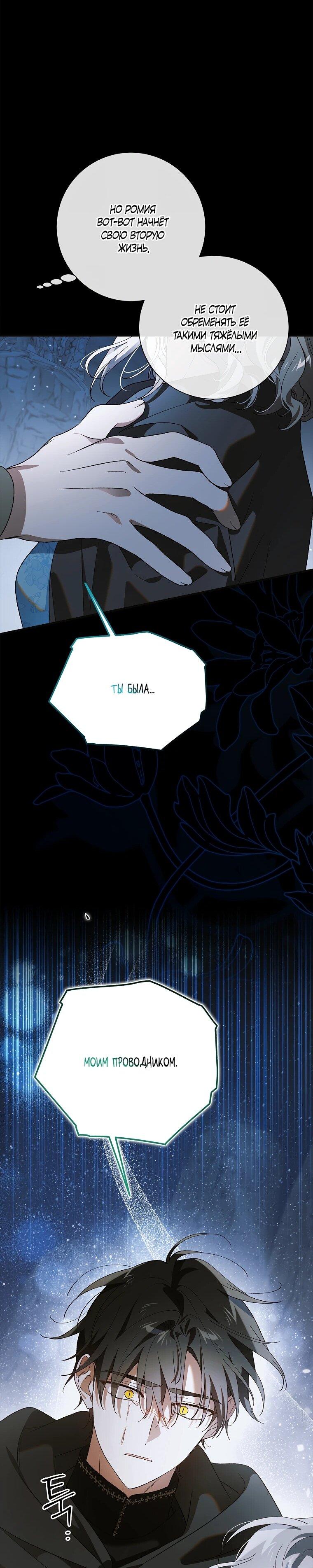 Манга Способ защитить тебя, дорогой - Глава 162 Страница 42