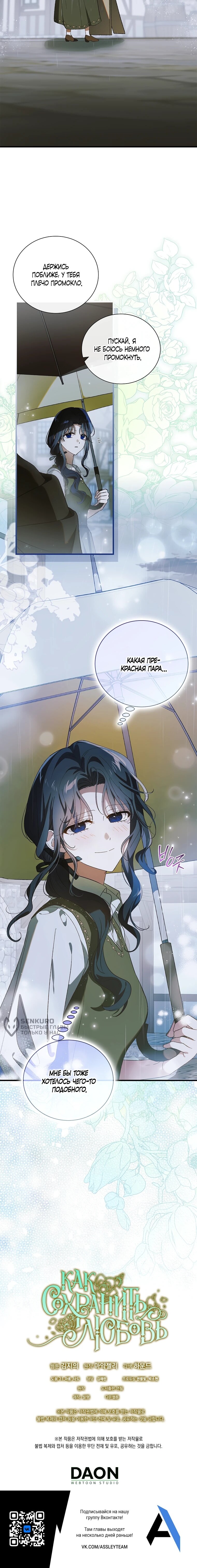 Манга Способ защитить тебя, дорогой - Глава 162 Страница 62