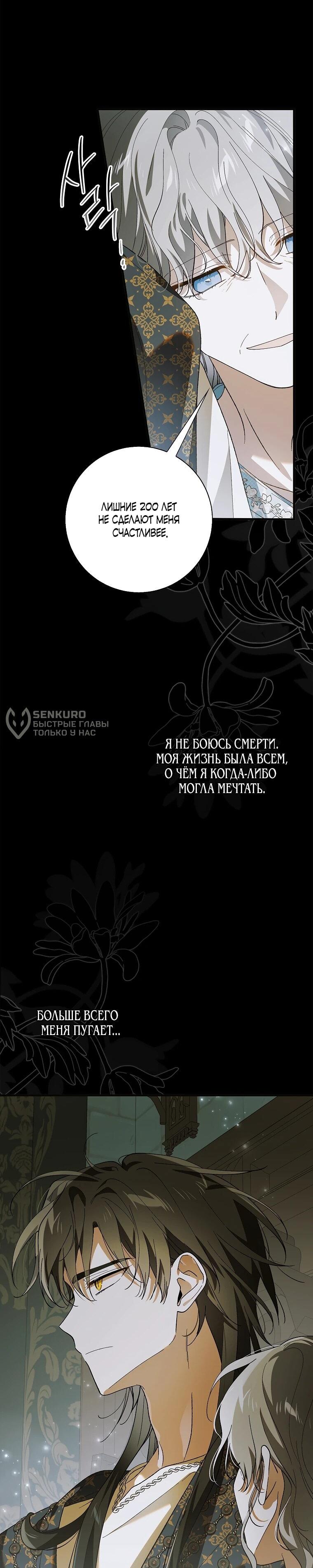 Манга Способ защитить тебя, дорогой - Глава 162 Страница 4