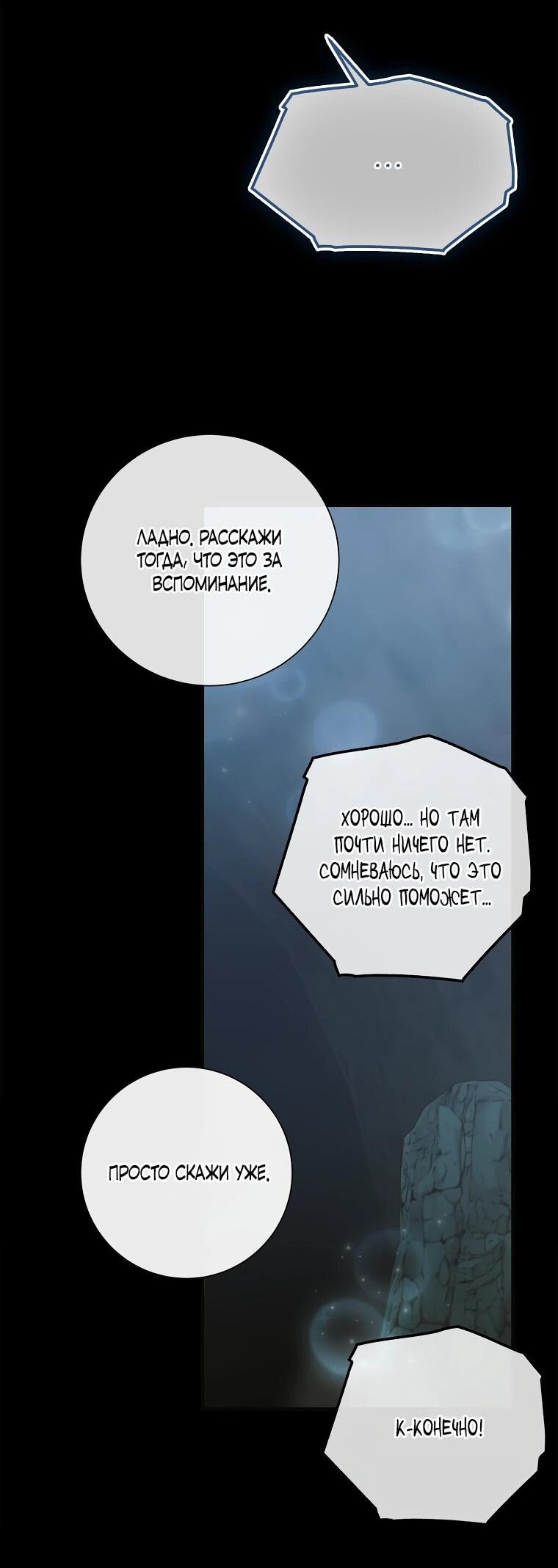 Манга Способ защитить тебя, дорогой - Глава 162 Страница 20