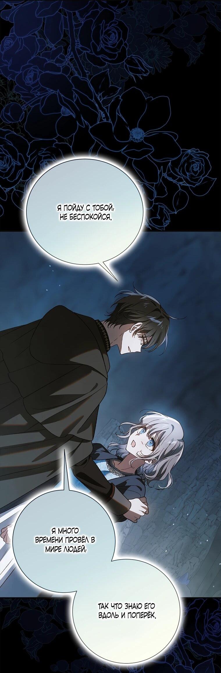 Манга Способ защитить тебя, дорогой - Глава 162 Страница 37