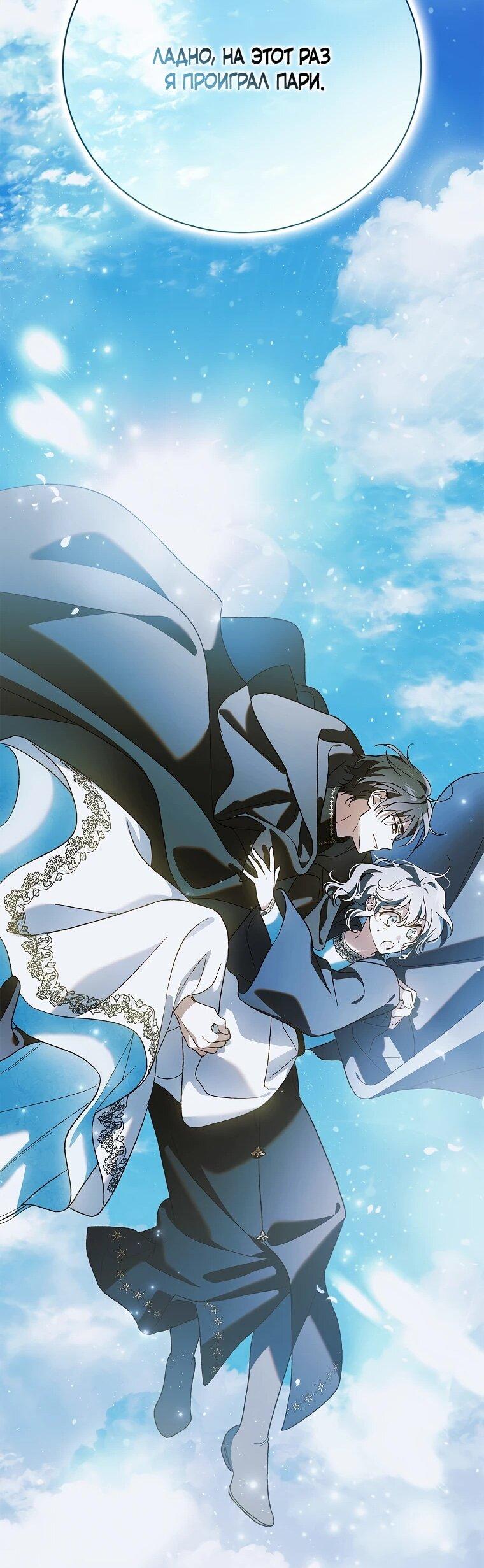 Манга Способ защитить тебя, дорогой - Глава 162 Страница 57