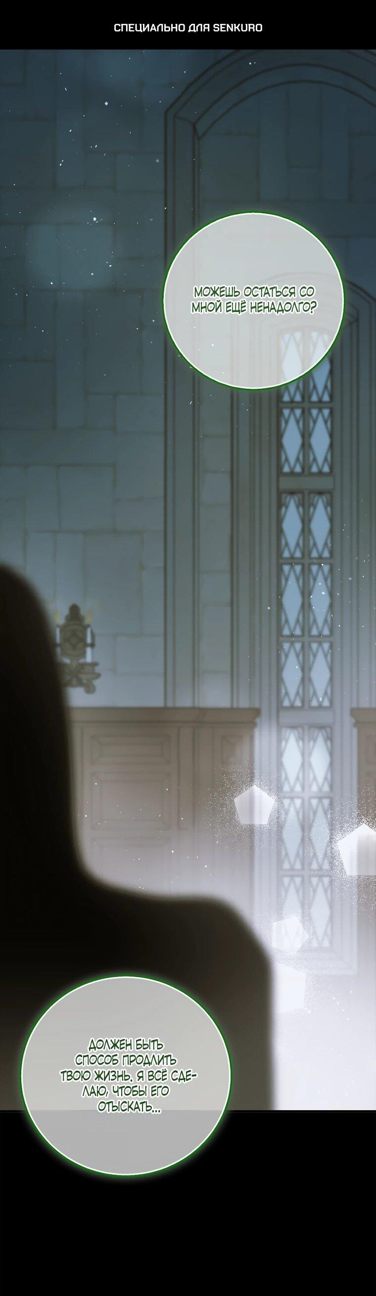 Манга Способ защитить тебя, дорогой - Глава 162 Страница 1