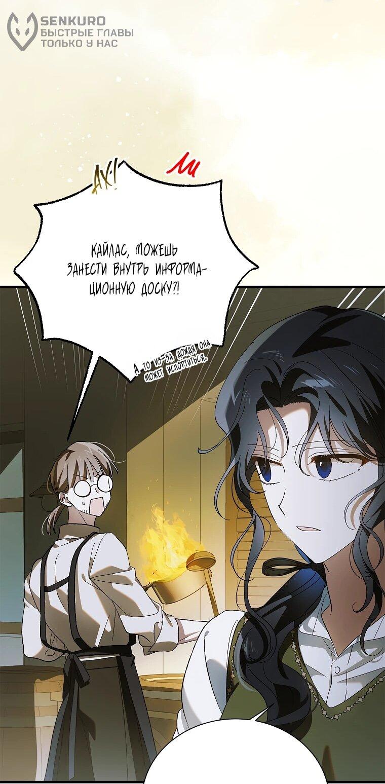 Манга Способ защитить тебя, дорогой - Глава 162 Страница 60