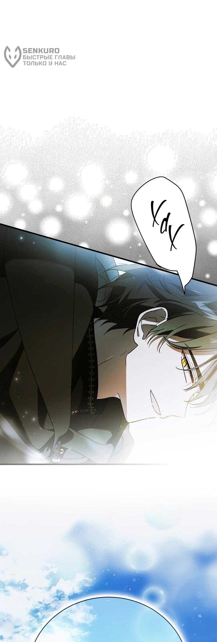 Манга Способ защитить тебя, дорогой - Глава 162 Страница 56