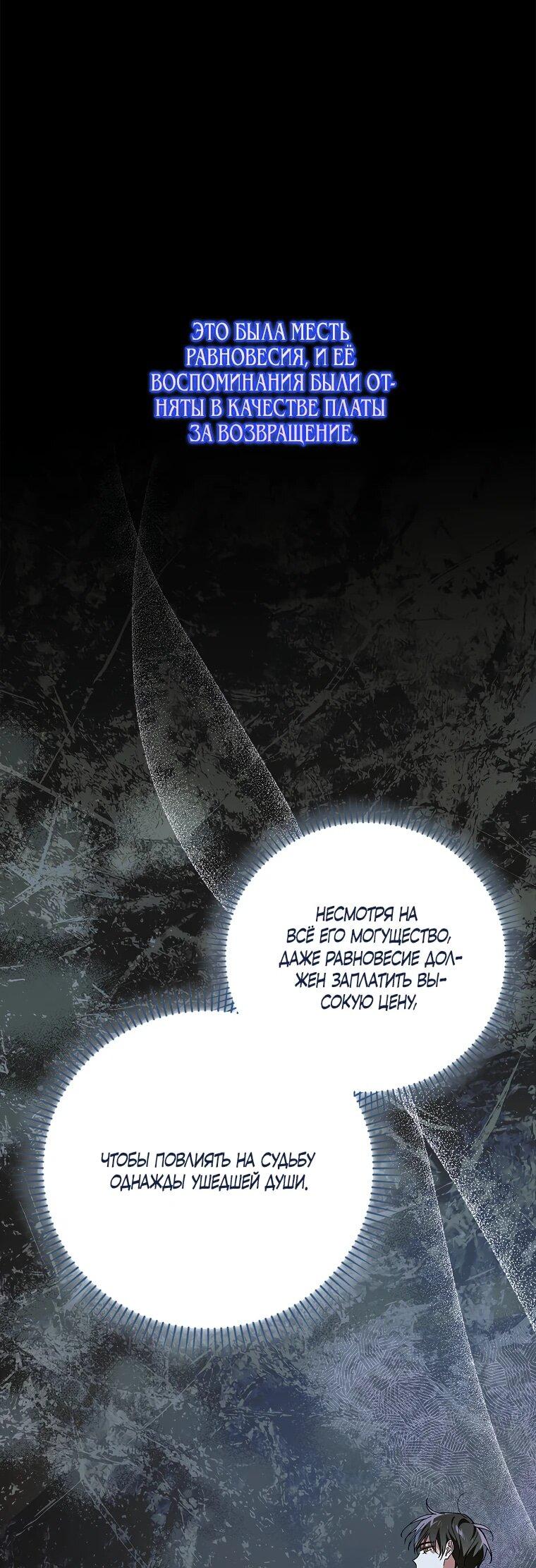 Манга Способ защитить тебя, дорогой - Глава 162 Страница 47