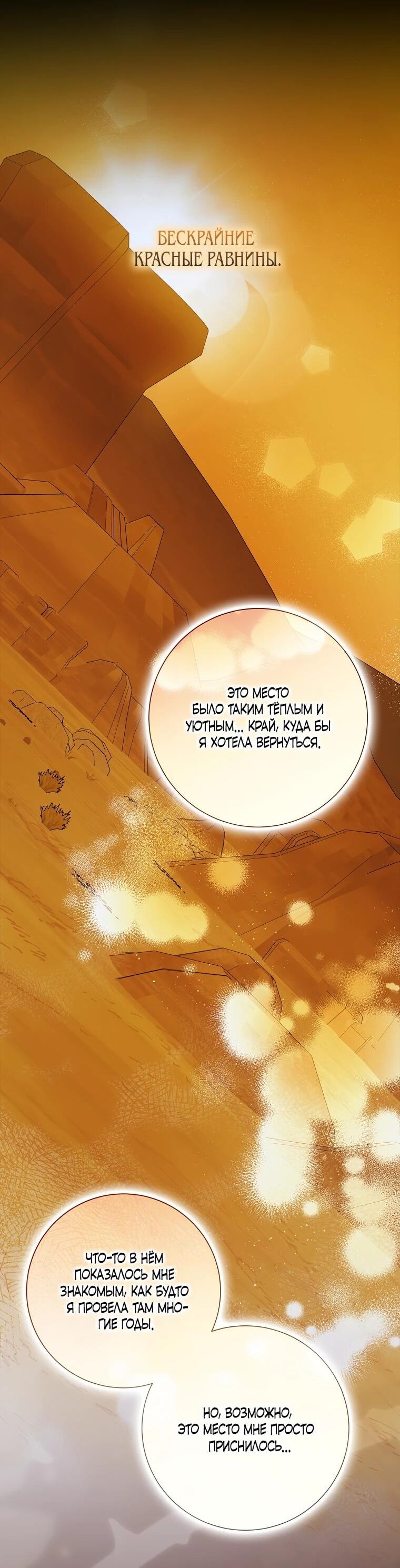 Манга Способ защитить тебя, дорогой - Глава 162 Страница 24