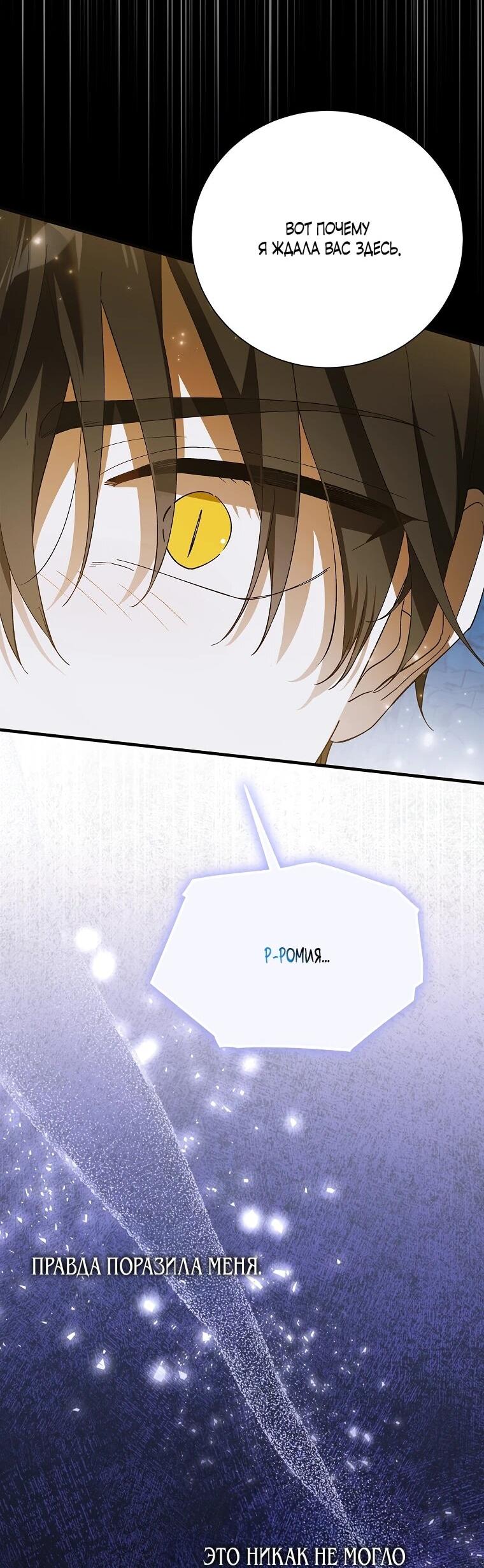 Манга Способ защитить тебя, дорогой - Глава 162 Страница 30