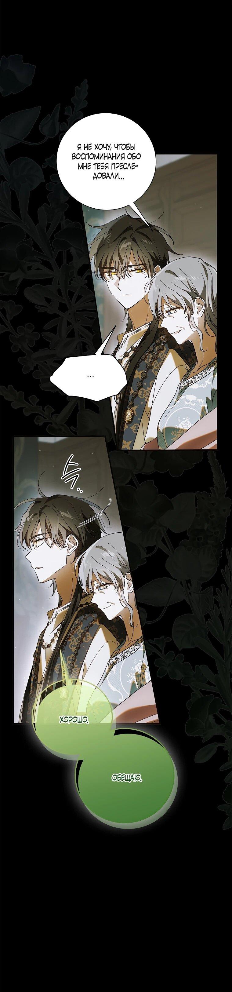 Манга Способ защитить тебя, дорогой - Глава 162 Страница 8