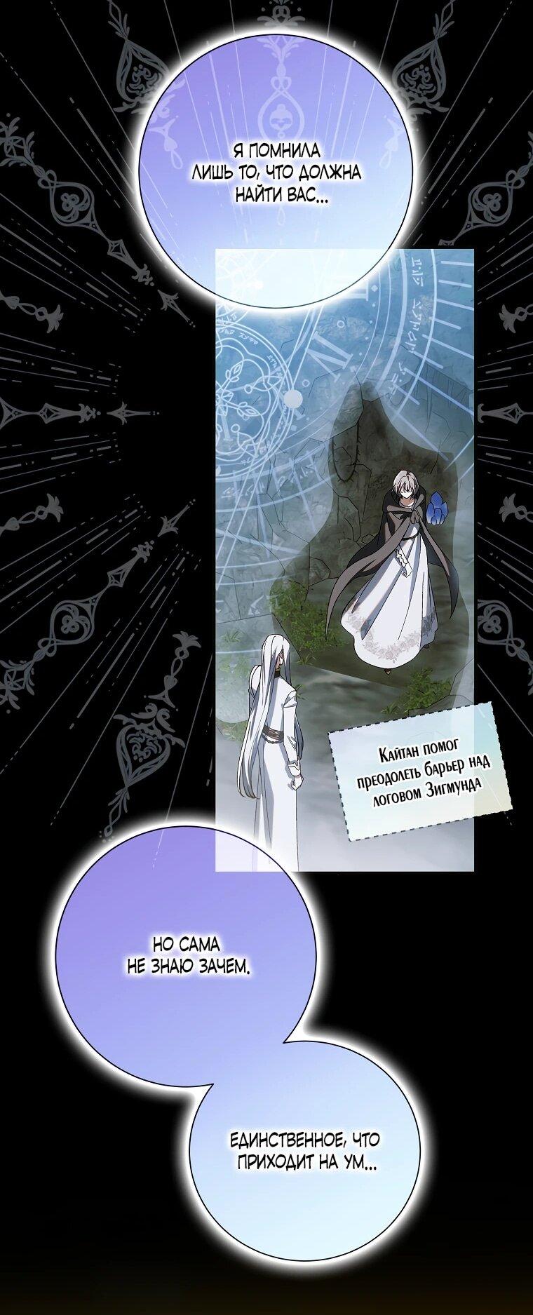 Манга Способ защитить тебя, дорогой - Глава 162 Страница 23