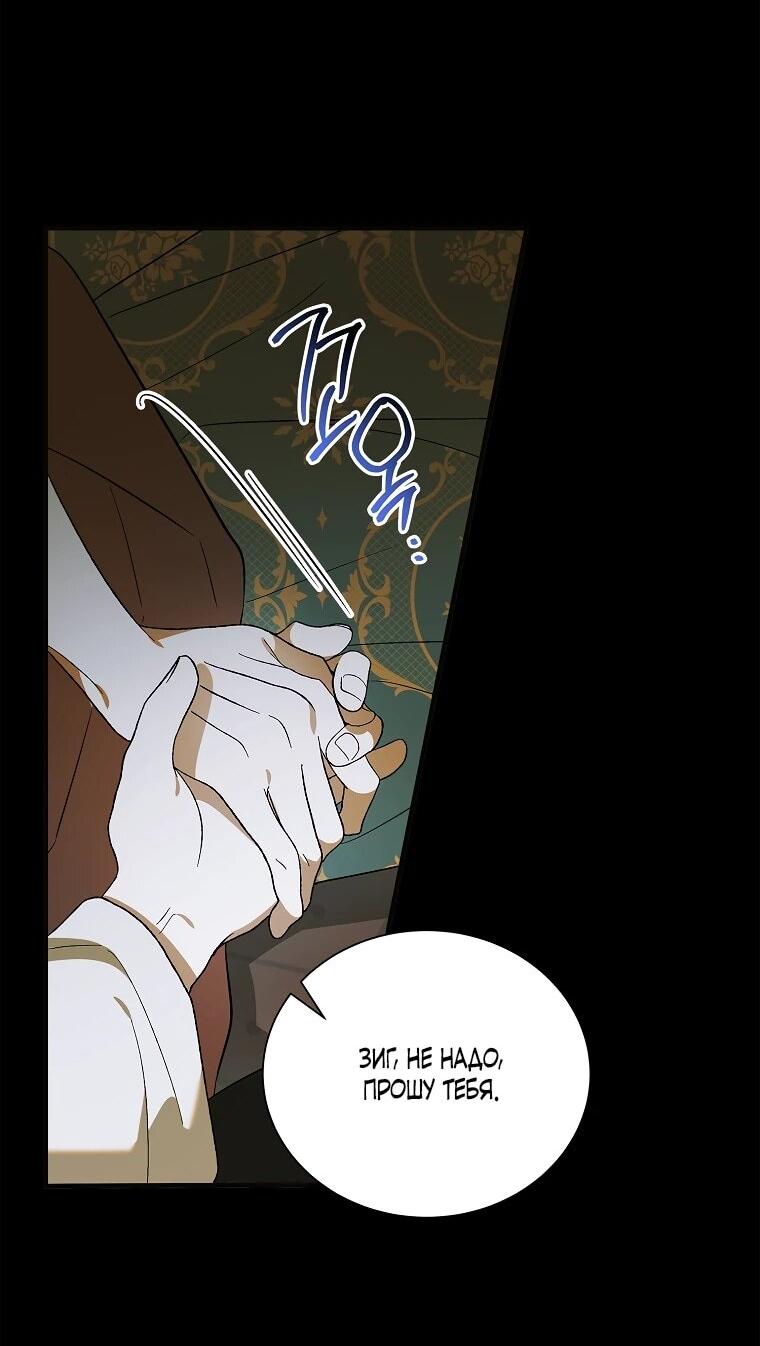 Манга Способ защитить тебя, дорогой - Глава 162 Страница 2