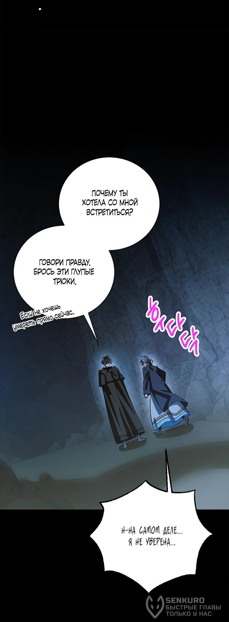 Манга Способ защитить тебя, дорогой - Глава 162 Страница 18