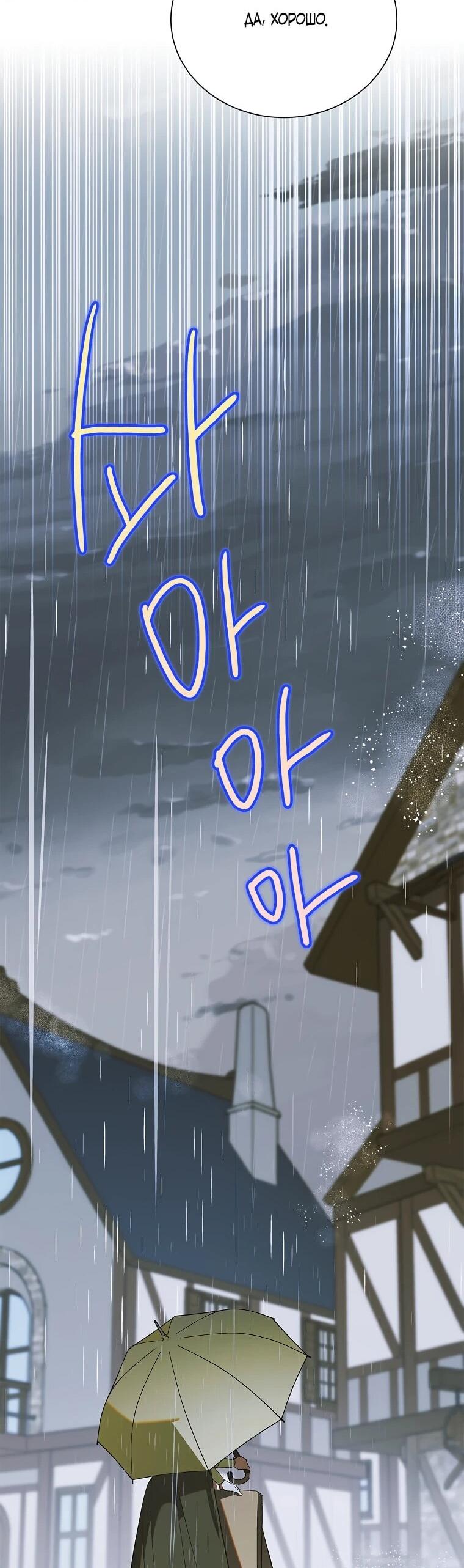 Манга Способ защитить тебя, дорогой - Глава 162 Страница 61