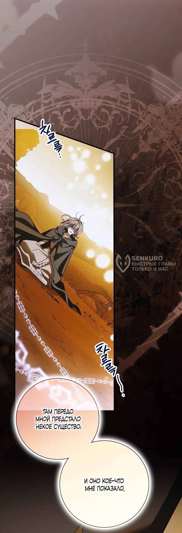 Манга Способ защитить тебя, дорогой - Глава 162 Страница 25