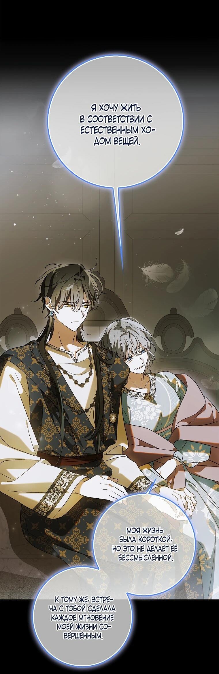 Манга Способ защитить тебя, дорогой - Глава 162 Страница 3