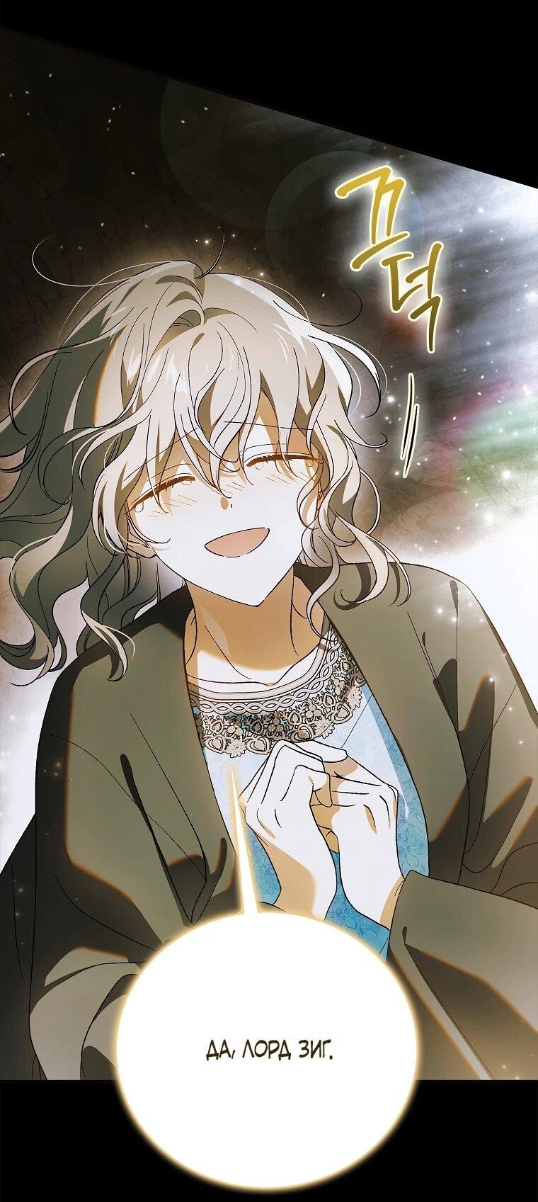 Манга Способ защитить тебя, дорогой - Глава 162 Страница 53