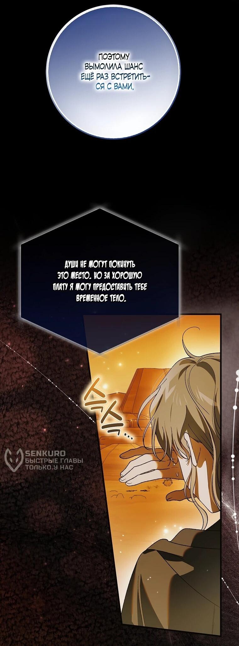 Манга Способ защитить тебя, дорогой - Глава 162 Страница 28