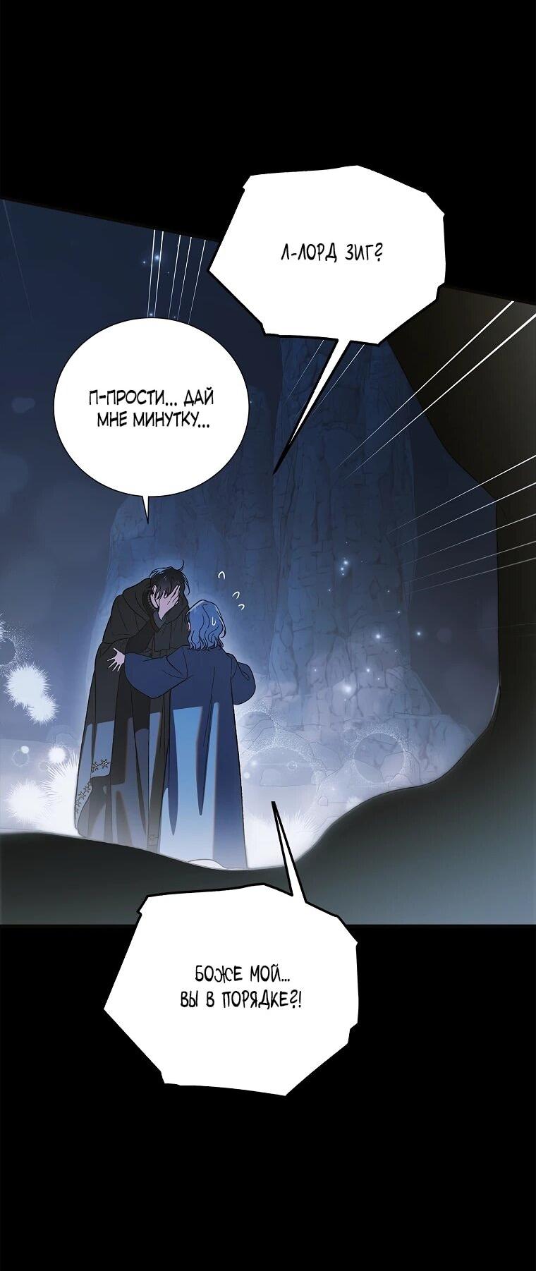 Манга Способ защитить тебя, дорогой - Глава 162 Страница 44