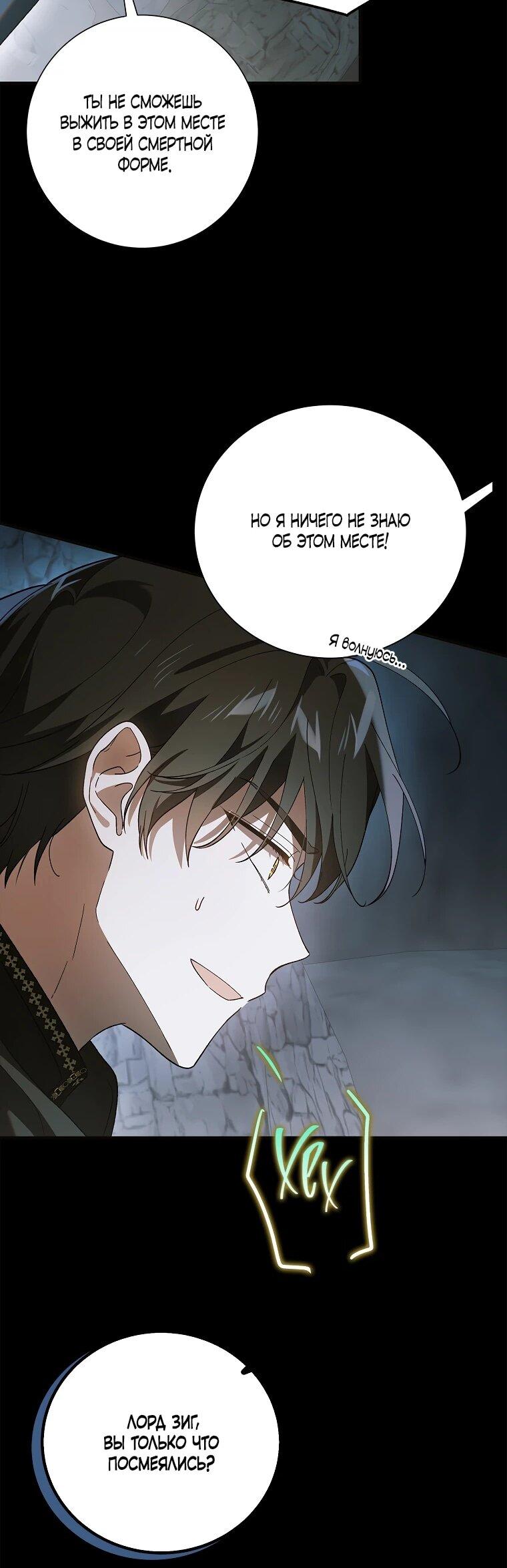 Манга Способ защитить тебя, дорогой - Глава 162 Страница 35