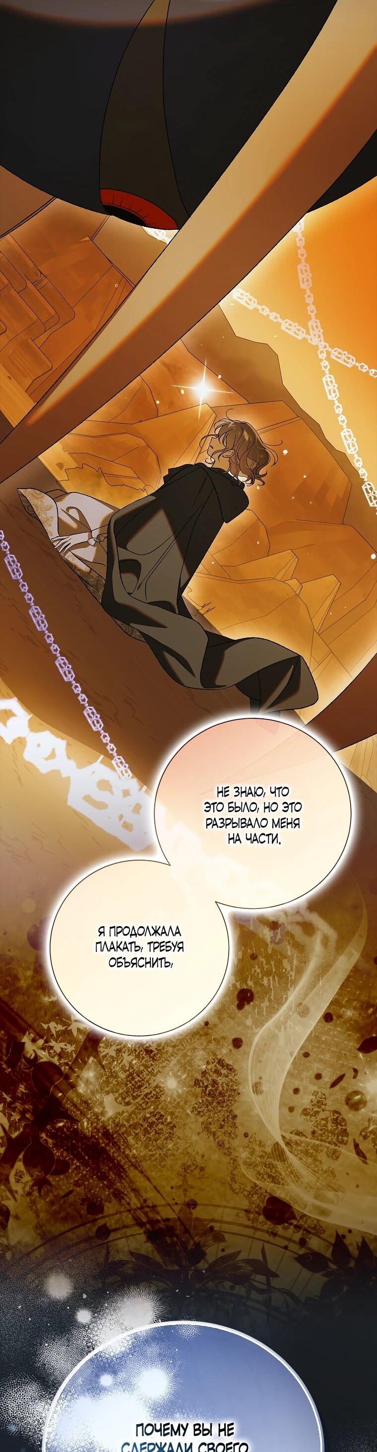 Манга Способ защитить тебя, дорогой - Глава 162 Страница 26