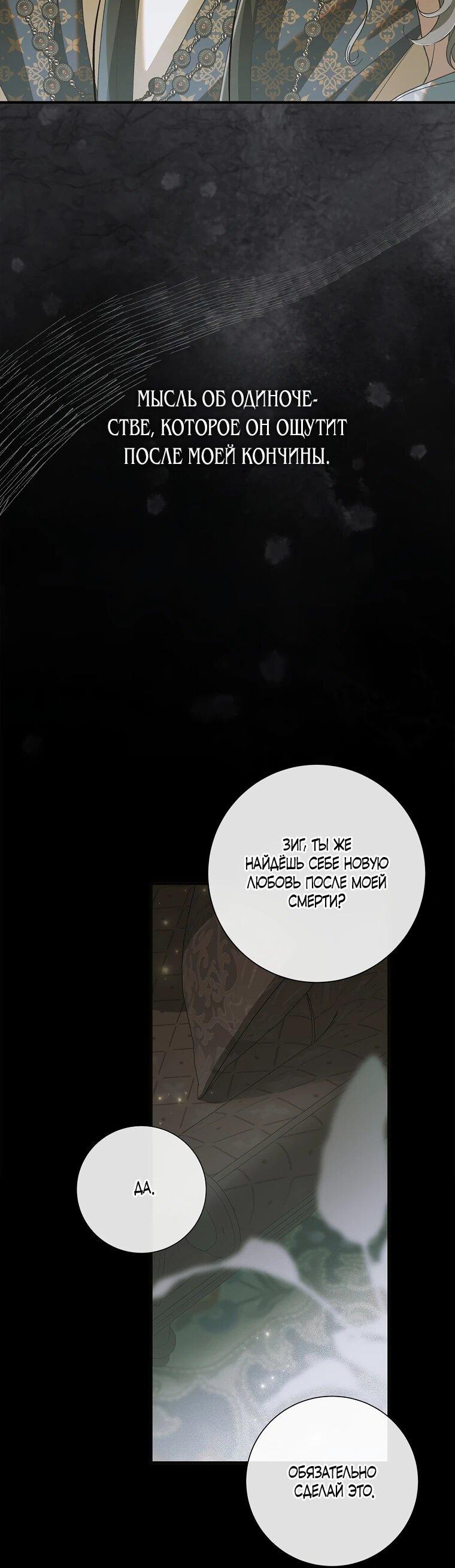 Манга Способ защитить тебя, дорогой - Глава 162 Страница 5