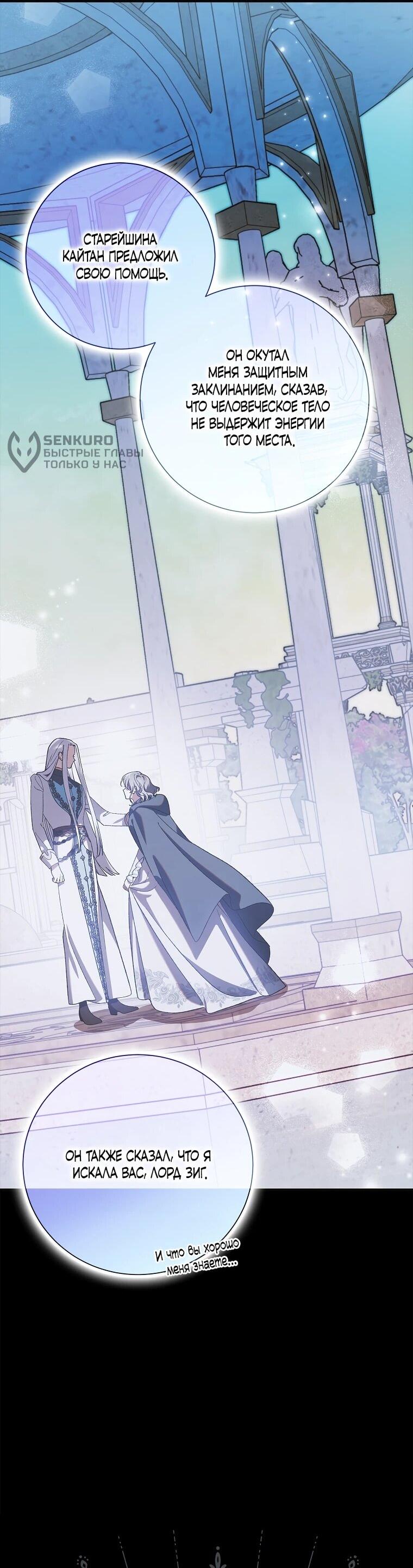 Манга Способ защитить тебя, дорогой - Глава 162 Страница 22