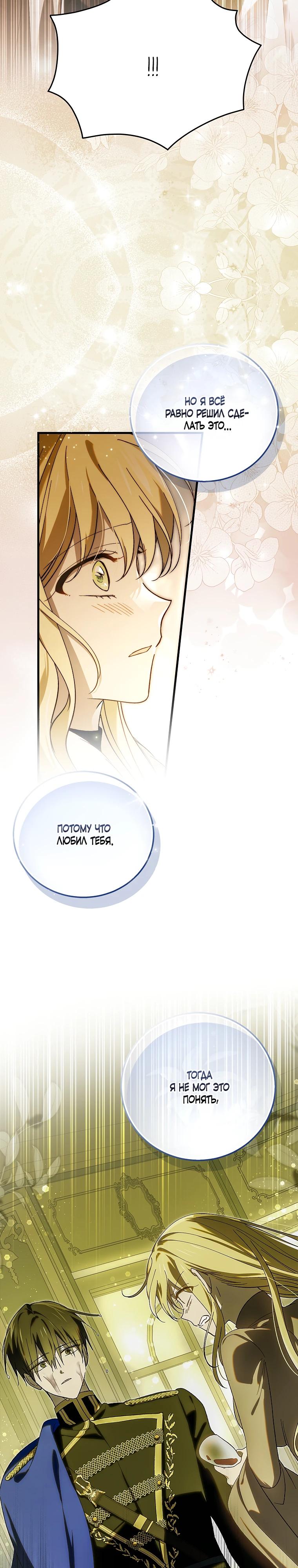 Манга Способ защитить тебя, дорогой - Глава 167 Страница 29