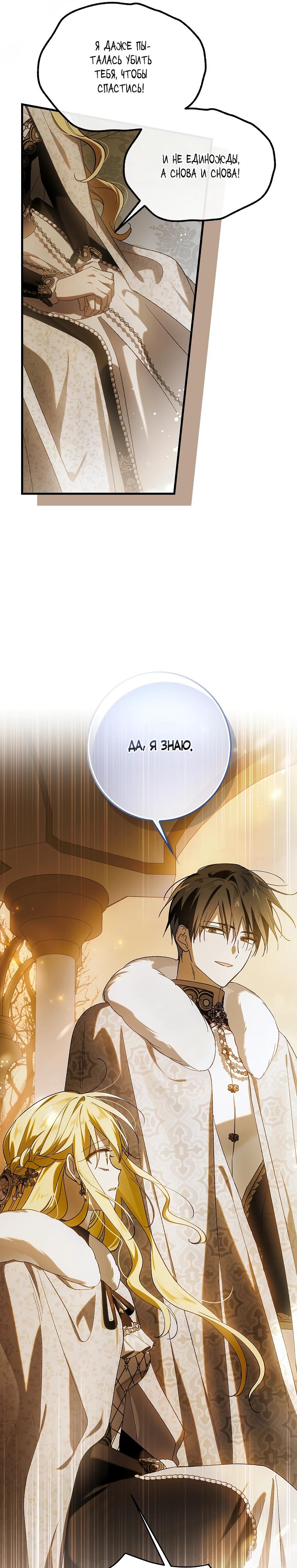 Манга Способ защитить тебя, дорогой - Глава 167 Страница 28