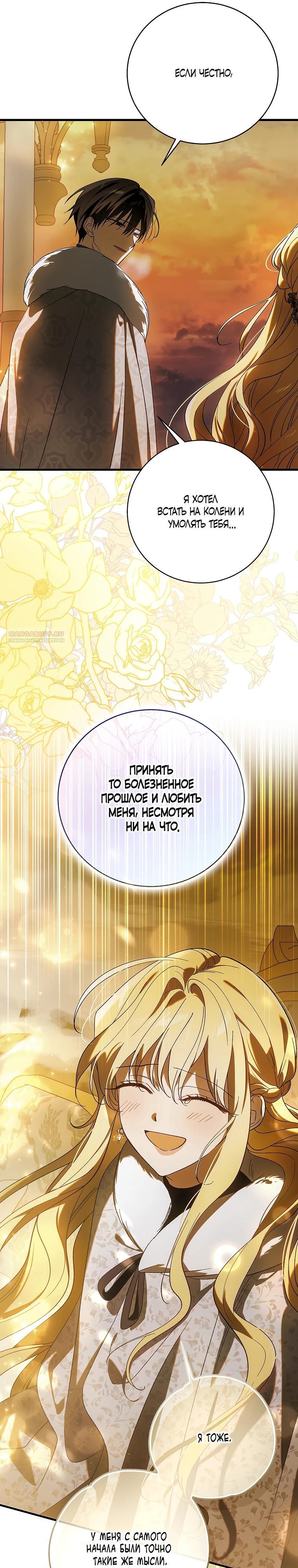 Манга Способ защитить тебя, дорогой - Глава 167 Страница 38