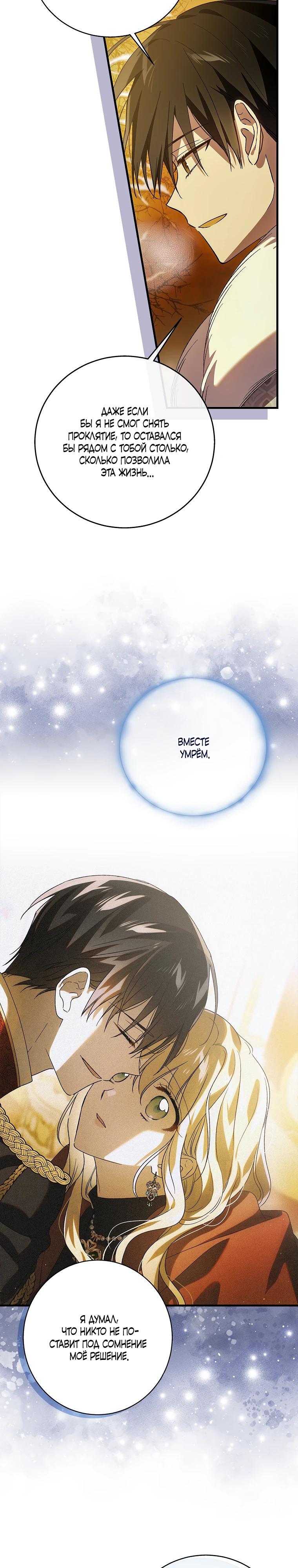 Манга Способ защитить тебя, дорогой - Глава 167 Страница 36
