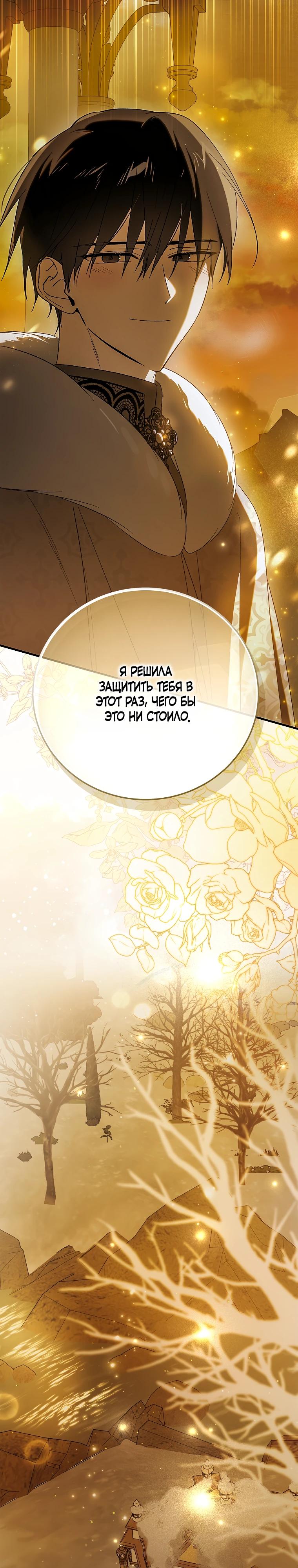 Манга Способ защитить тебя, дорогой - Глава 167 Страница 40