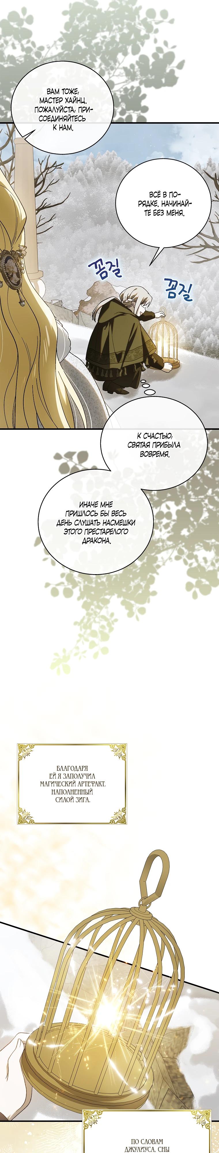 Манга Способ защитить тебя, дорогой - Глава 167 Страница 15