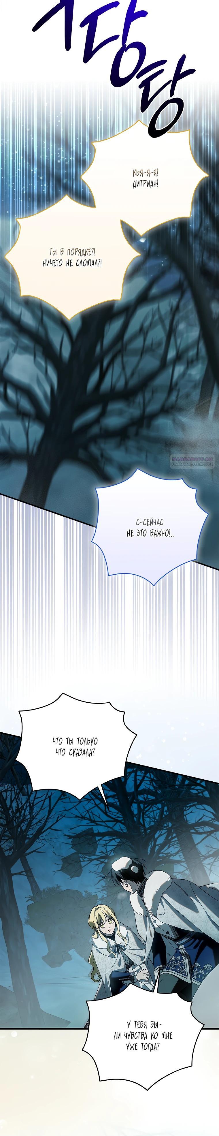 Манга Способ защитить тебя, дорогой - Глава 167 Страница 46