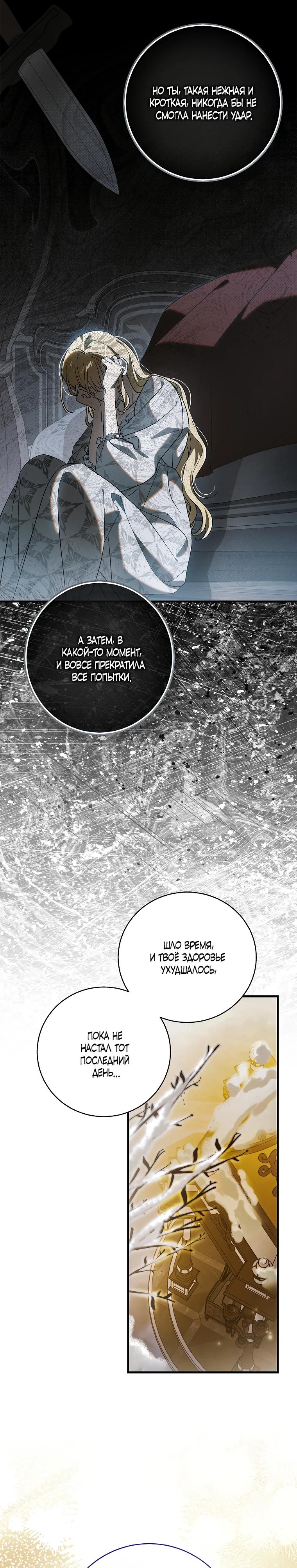 Манга Способ защитить тебя, дорогой - Глава 167 Страница 33