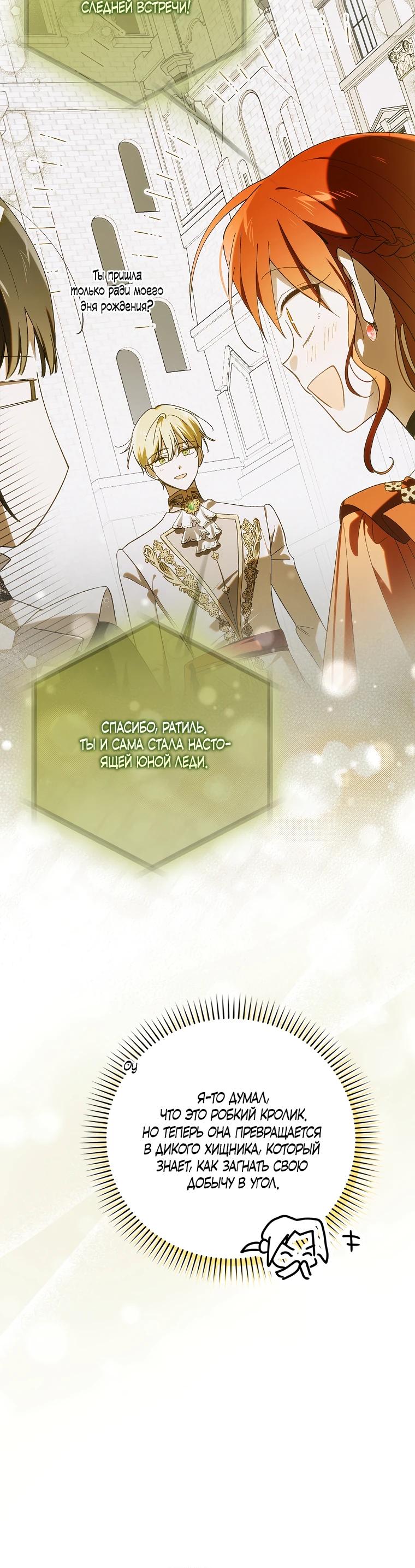 Манга Способ защитить тебя, дорогой - Глава 167 Страница 5