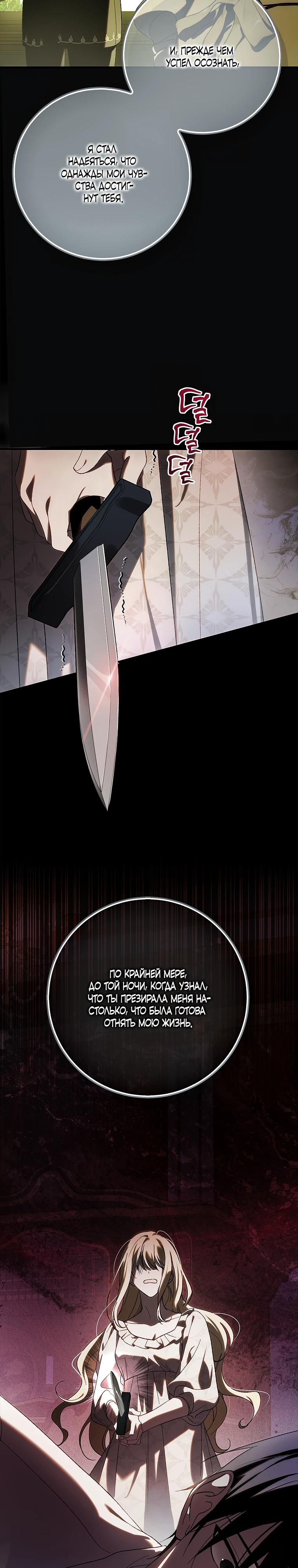 Манга Способ защитить тебя, дорогой - Глава 167 Страница 31