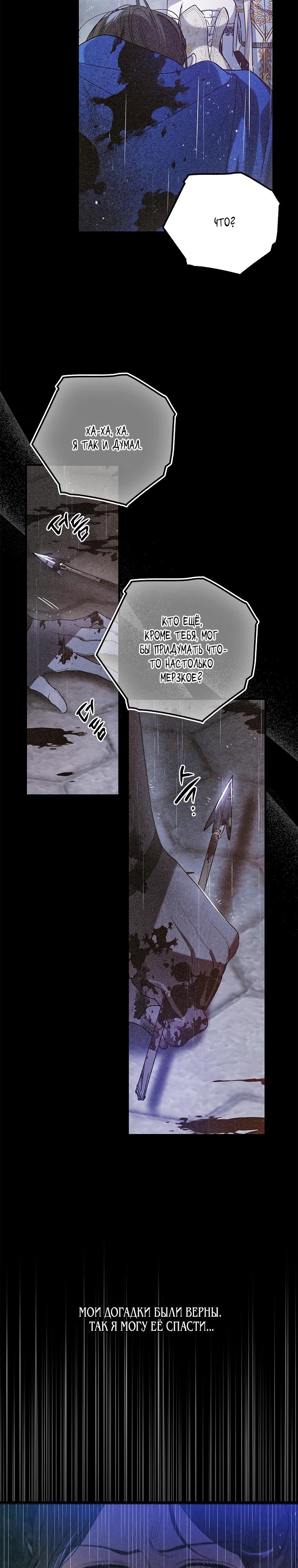 Манга Способ защитить тебя, дорогой - Глава 167 Страница 23