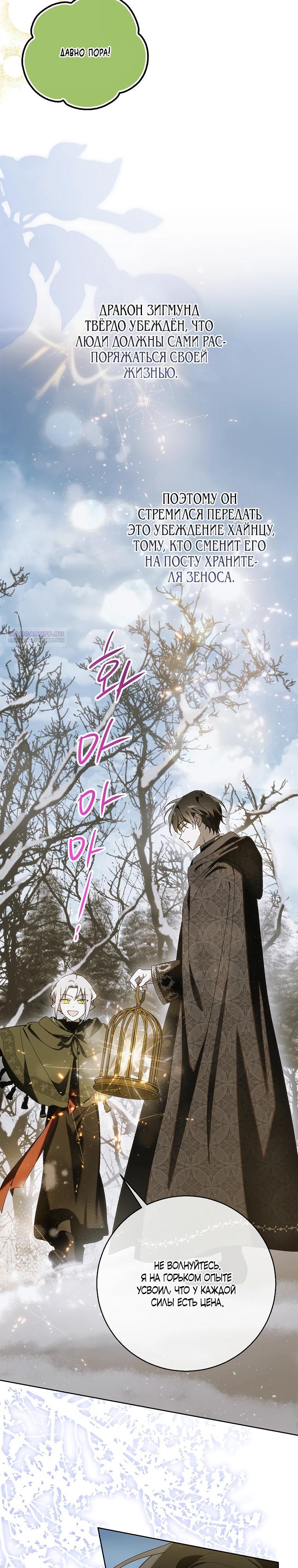 Манга Способ защитить тебя, дорогой - Глава 167 Страница 2