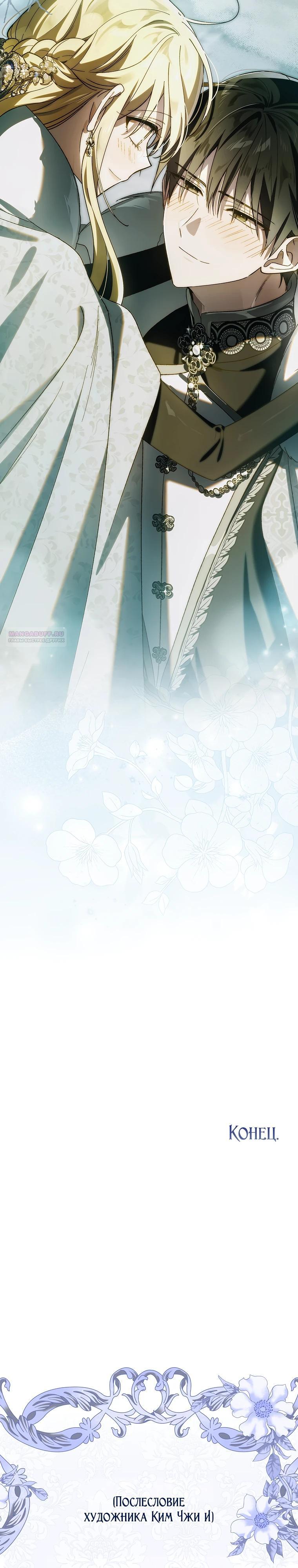 Манга Способ защитить тебя, дорогой - Глава 167 Страница 50